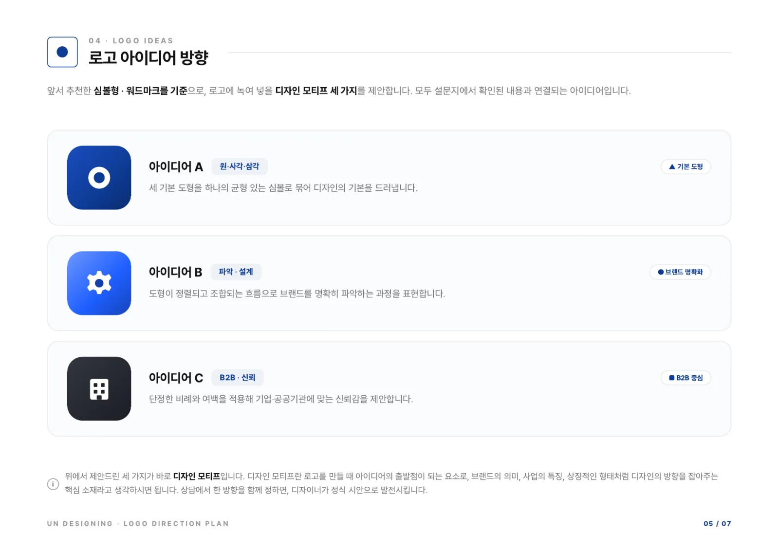 로고 아이디어 방향 페이지 미리보기